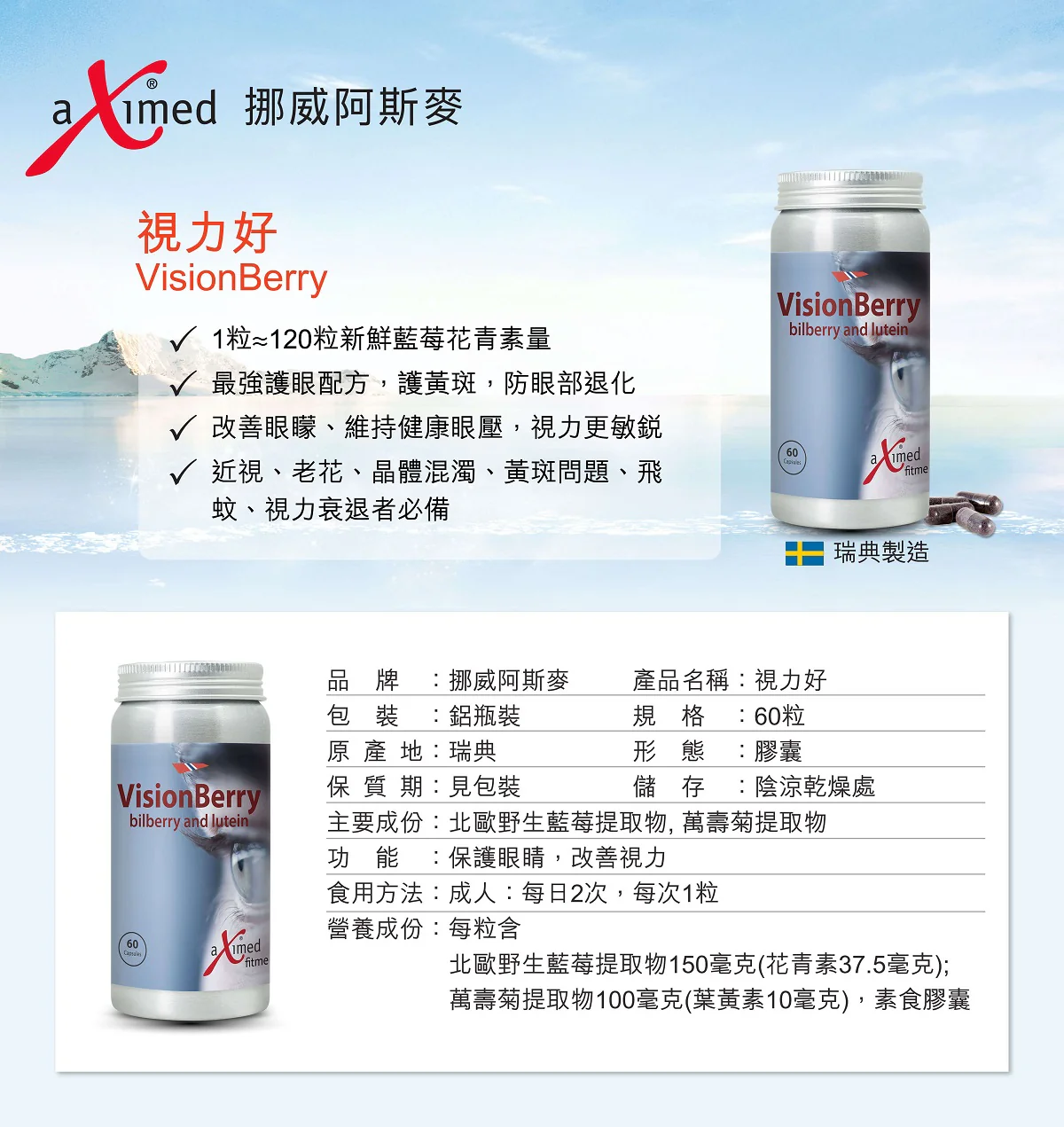 aXimed 挪威阿斯麥 - 視力好 (60粒) (Retail price: $500) - Image 5