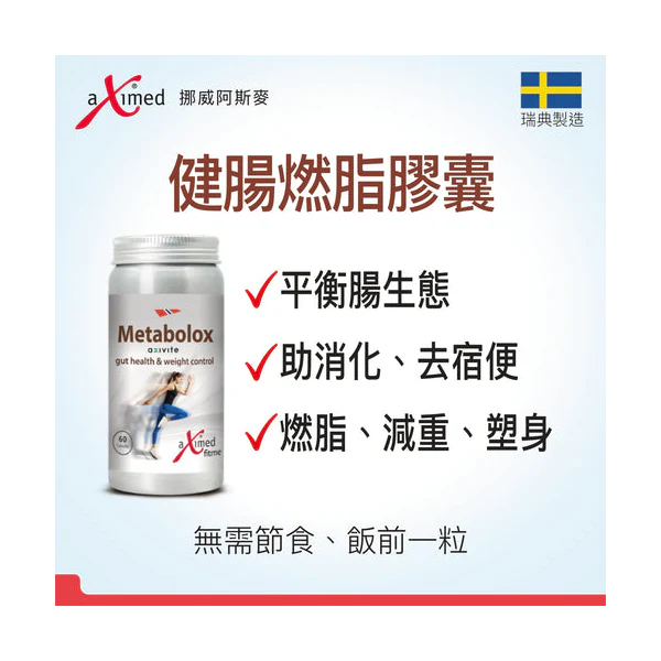 aXimed 挪威阿斯麥 - 腸健瘦 健腸消脂膠囊 (60粒) (Retail price: $600) - Image 2